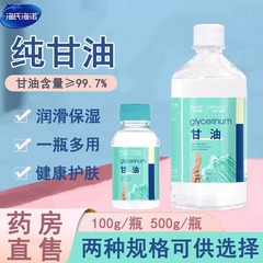 海氏海諾高純度グリセリン保湿補水顔手足全身外用秋冬乾燥スキンケア乾燥防止