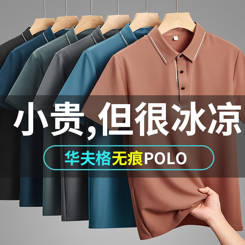 Ice Silk Short-sleeved Polo Shirt Men's Summer Thin Breathable Business Quick-drying Top Traceless Lapp Polo Shirt for Men
