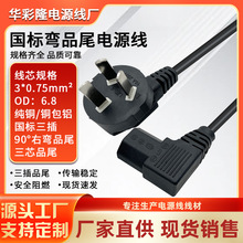 90度彎頭跑步機電源線電腦機箱連接線三插國標品字彎尾國標插頭線