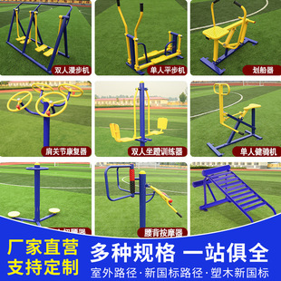 Outdoor Fitness Equipment Community Outdoor Fitness Path Elderly Park Fitness Equipment Walking Machine Combination
