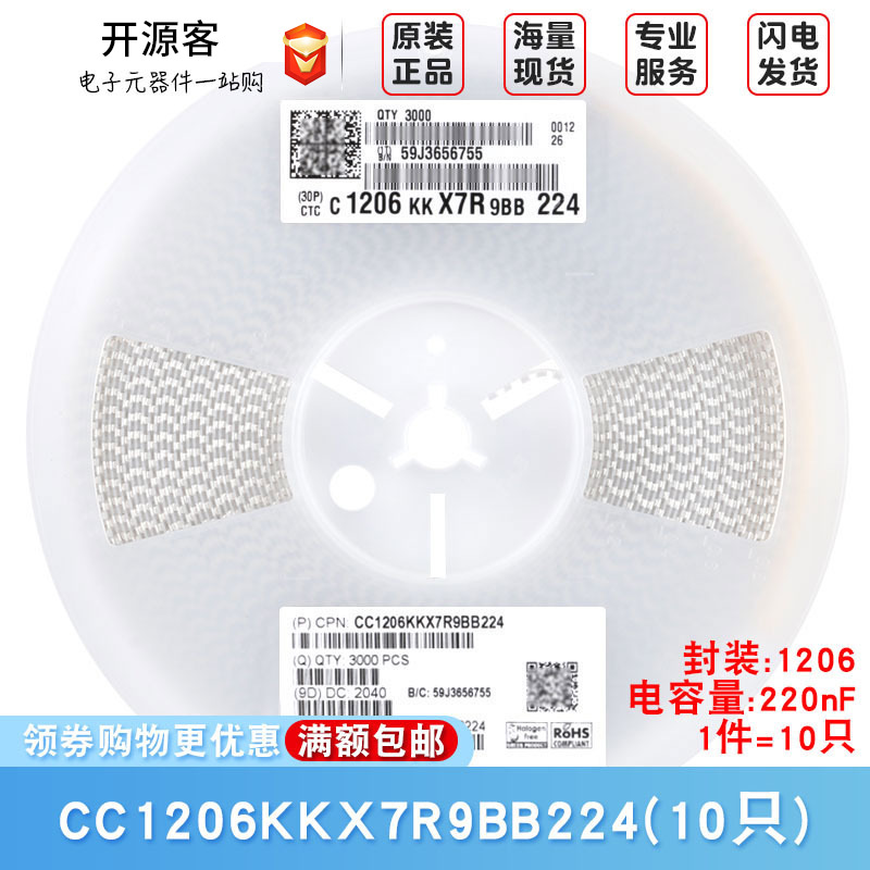 1206贴片电容 220nF(224) ±10% 50V CC1206KKX7R9BB224