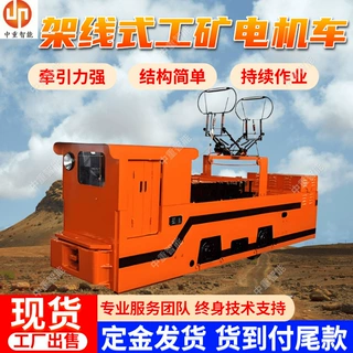 速发架线式工矿电机车 无需更换电池CJL20/9GP架线式工矿电机车