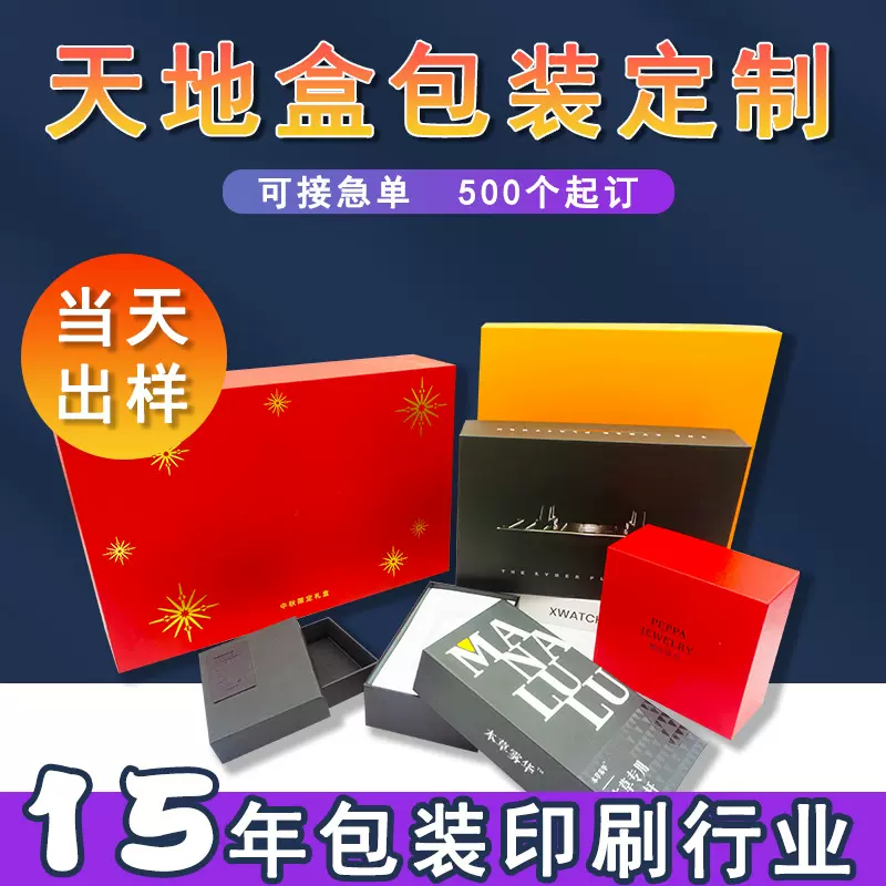 厂家印刷定制包装盒数码彩盒化妆品礼盒硬盒首饰纸盒定做天地盒
