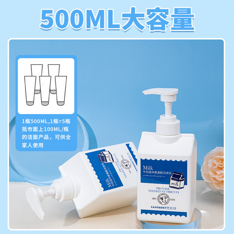 护肤新品牛奶温和氨基酸洗面奶  不紧绷保湿男女适用清洁毛孔批发