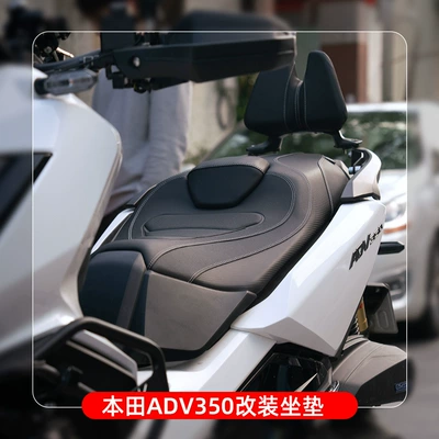 Motorcycle cushion Honda Adv350, Modified Seat Cushion