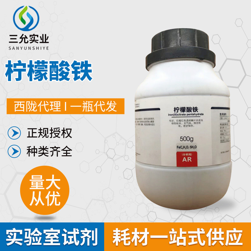 石榴红透明鳞片状柠檬酸铁 瓶装化学试剂品 营养添加剂柠檬酸铁
