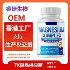 跨境保健小分子食品甘氨酸镁复合胶囊MAGNESIUM成年人营养补充剂