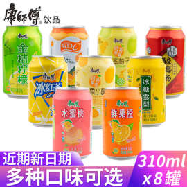 康师傅冰红茶310ml*8罐柚子柠檬茶芒果小酪水蜜桃酸梅汤果味饮料