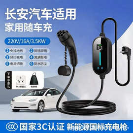 适用于长安启源q05深蓝s05随车充电枪糯玉米uniz家用便携式充电器