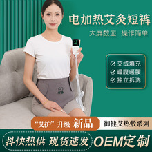 新款电加热私密暖腹艾灸裤水洗棉艾绒艾灸热敷裤女性护理臀部热灸