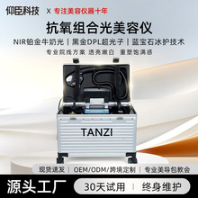 Tanzi抗氧抗衰美容仪器NIR牛奶光黑金DPL超光子嫩肤脱毛面部祛斑