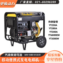 伊藤YT6800EW-2 柴油發電焊機 發電機帶電焊機一體機兩用機直流焊