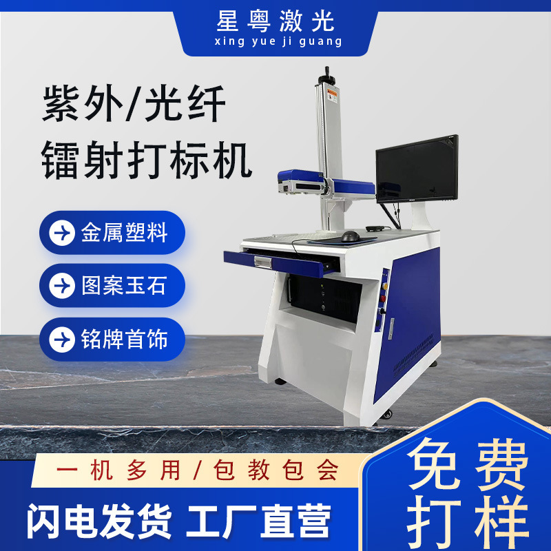 紫外レーザーマーキングマシンアクリルプラスチックレーザーマーキングスタンプCo2紫光レーザーラジウム彫刻機小型|undefined