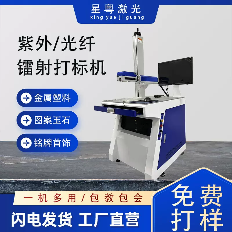 光纤金属铝打码机 Co2镭雕竹木叶雕机 亚克力塑料紫外激光打标机