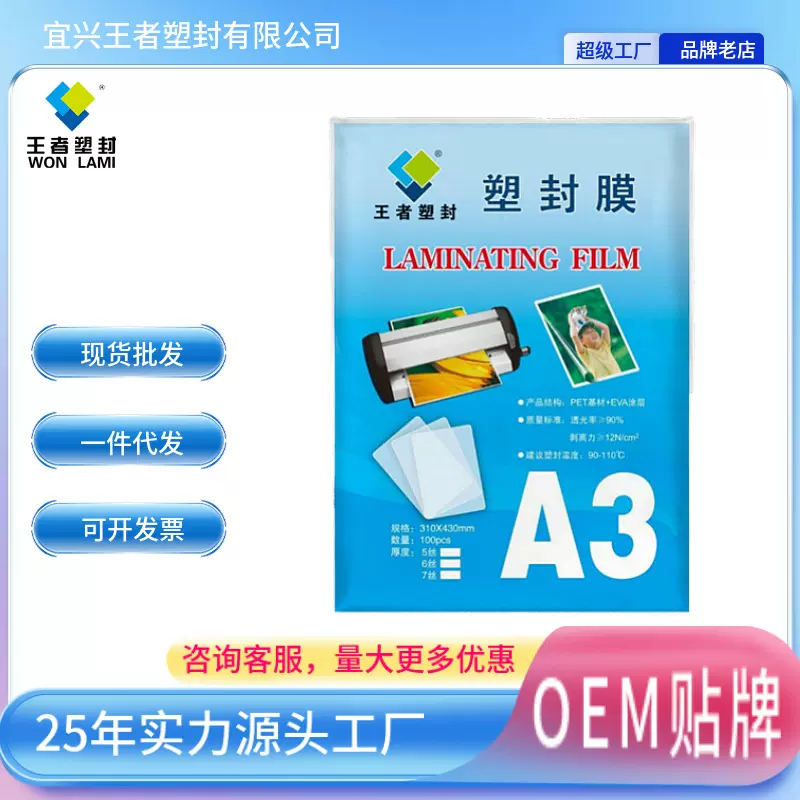 王者塑封a3a4幼儿园照片文件护卡膜防水多厚度家用塑封膜厂家批发