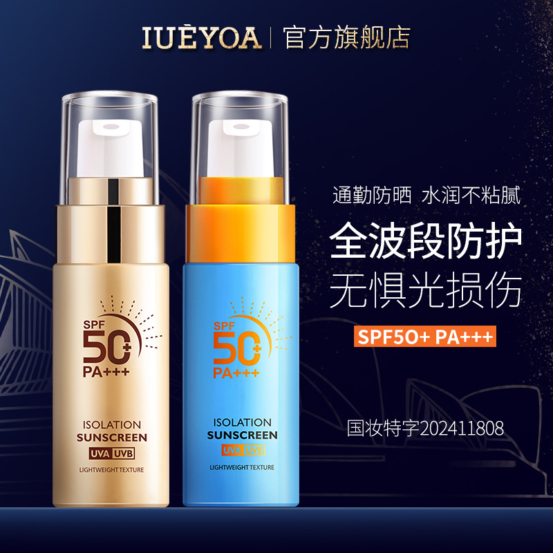 High-Power Sunscreen 50 Times Isolation Protection Anti-Uv Refreshing Non-Greasy Skin Care Sunscreen Lotion Wholesale