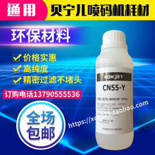 KGK喷码机CN55-Y溶剂稀释剂稀释液添加剂稀料 KGK耗材 500ml