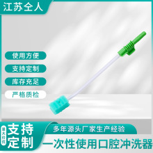 一次性口腔冲洗器 口腔护吸痰管 医用海绵牙刷冲牙器便携冲洗器