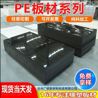 超高分子量聚乙烯板 高密度聚乙烯板 pe板 pe塑料板耐磨塑料板
