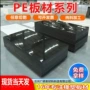 超高分子量耐磨高密度聚乙烯板