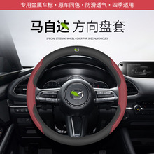 适用于马自达3昂克赛拉CX-50/CX-5/CX-4/CX-30阿特兹专用方向盘套