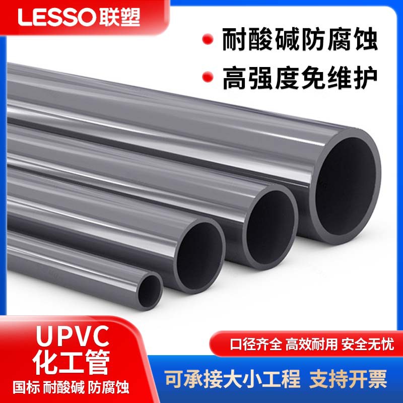 联塑UPVC工业管国标耐酸碱耐腐蚀化工管道深灰色PVCU工业级塑胶管