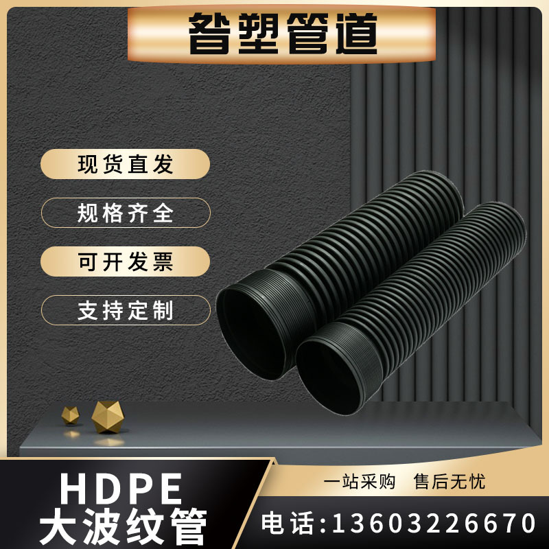 双壁波纹管市政排污管HDPE双壁波纹管大口径排污管规格型号齐全