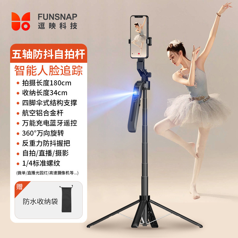 Funsnap/逗映2025新型スマートAIフォロー携帯電話スタンド撮影美顔補光生放送四脚|undefined
