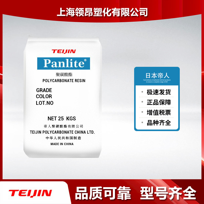 日本帝人 Panlite PC ML-1105 光学级 耐高温 光扩散 聚酸碳脂PC