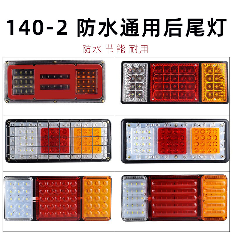 140-2 large truck rear tail light assembly 12v24v super bright led colorful flash light agricultural trailer electronic tail light