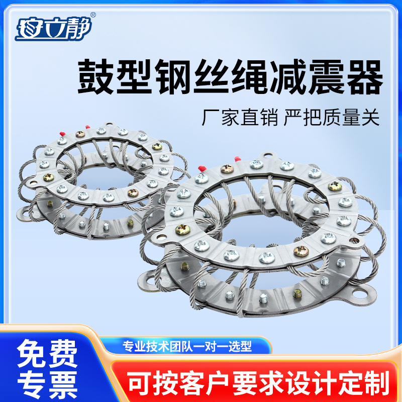 鼓型钢丝绳减震器摄像设备隔振云台航拍无人机摄影减震台移动设备