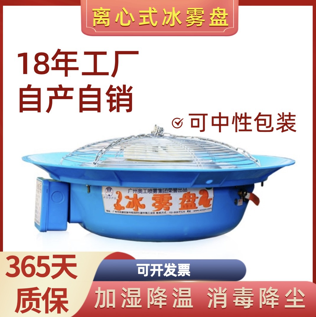 喷雾盘雾化盘水泥构件养护室加湿自动喷雾控温增湿智能设备