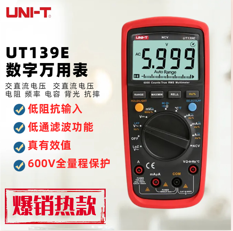 优利德万用表全保护数显多用表电表  UT139E(承受6000V脉冲电压)