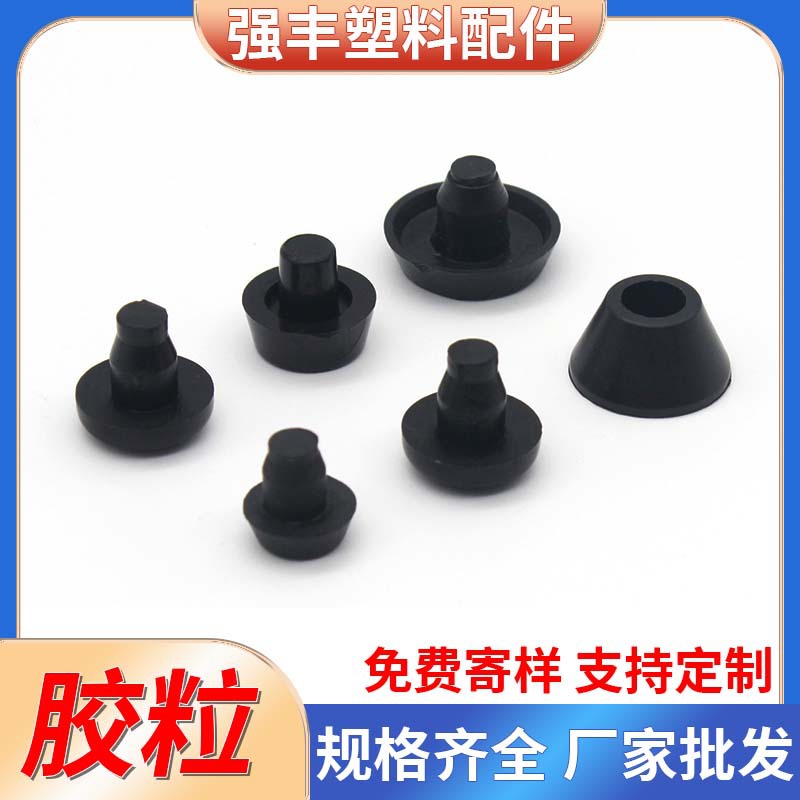 胶钉 脚垫橡塑脚粒  塑料堵头孔塞 圆形耐磨防滑  桌椅底脚粒