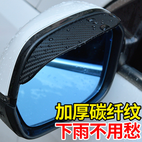 Carbon fiber rain visor for car rearview mirror, thickened carbon fiber texture rearview mirror sun and rain shield