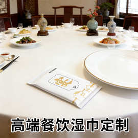 商务酒店餐饮一次性湿巾可加工高端大气宴会会所商用清洁湿纸巾