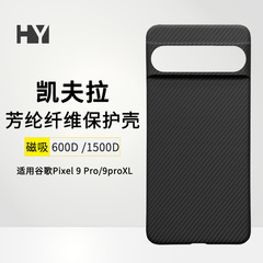 Google Pixel 9 Pro XL 携帯電話ケース ケブラー磁気 Googel Pixel 9pro フォールドに適しています。