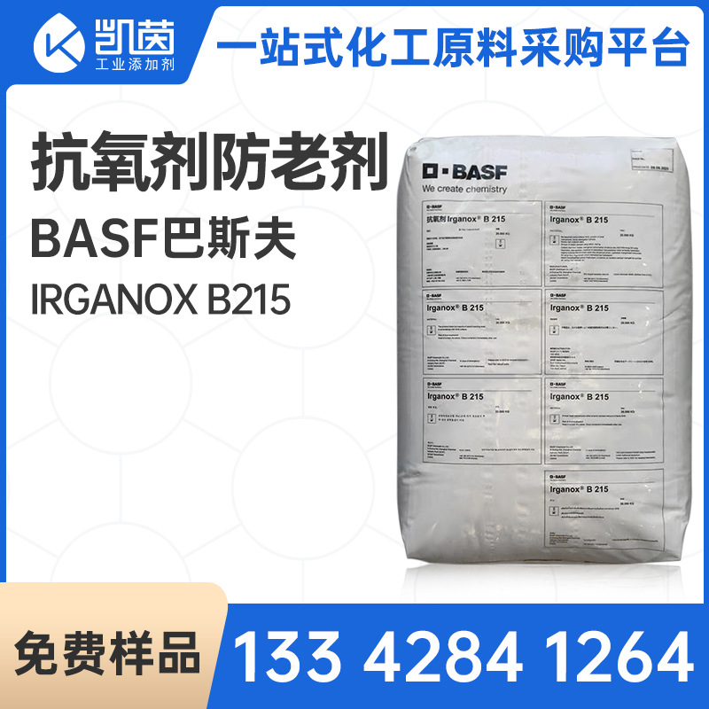 德国巴斯夫二元经典复配抗氧剂B215 BASF 抗黄变防老剂Irganox