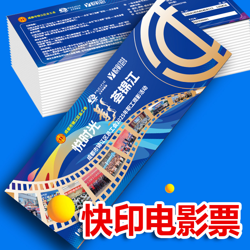 各种景区门票影院电影票活动入场券现场抽奖券定制防伪NFC芯片