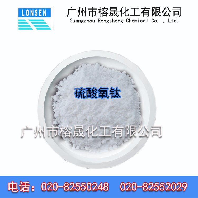 供应丹东硫酸氧钛，含量为93和46.