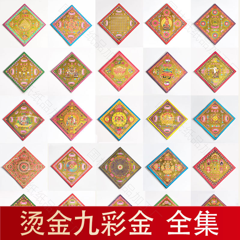 19*19cm40张九彩金全集文昌金莲花金财神金土地金烫金纸出口