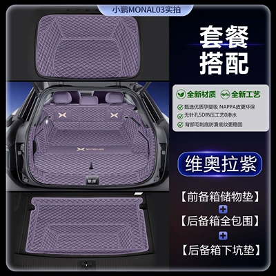 fully enclosed, 26 types of | Trunk Mat - nappa-leather-viola-purple-full-coverage-trunk-mat-under-seat-mat-front-trunk-mat-xiaopeng-mona-l03-pure-electric