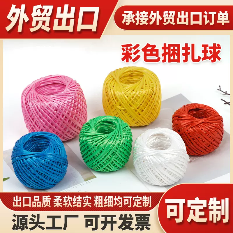 彩色捆扎球pp捆扎绳封口塑料打包绳包装扎口绳塑料绳捆绑绳绑带
