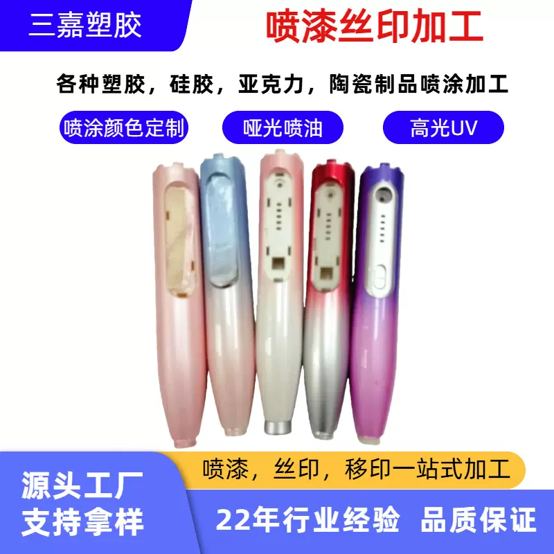 东莞深圳塑胶喷油厂塑料壳渐变色喷漆橡胶油钢琴烤漆喷涂UV代加工