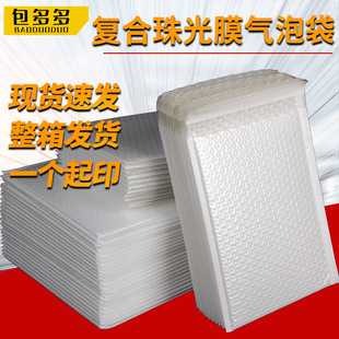 Shockproof Pearlescent Film Composite Bubble Bag Express Bag Logistics Printing Packaging Bag Bubble Bag Bubble Envelope Belt