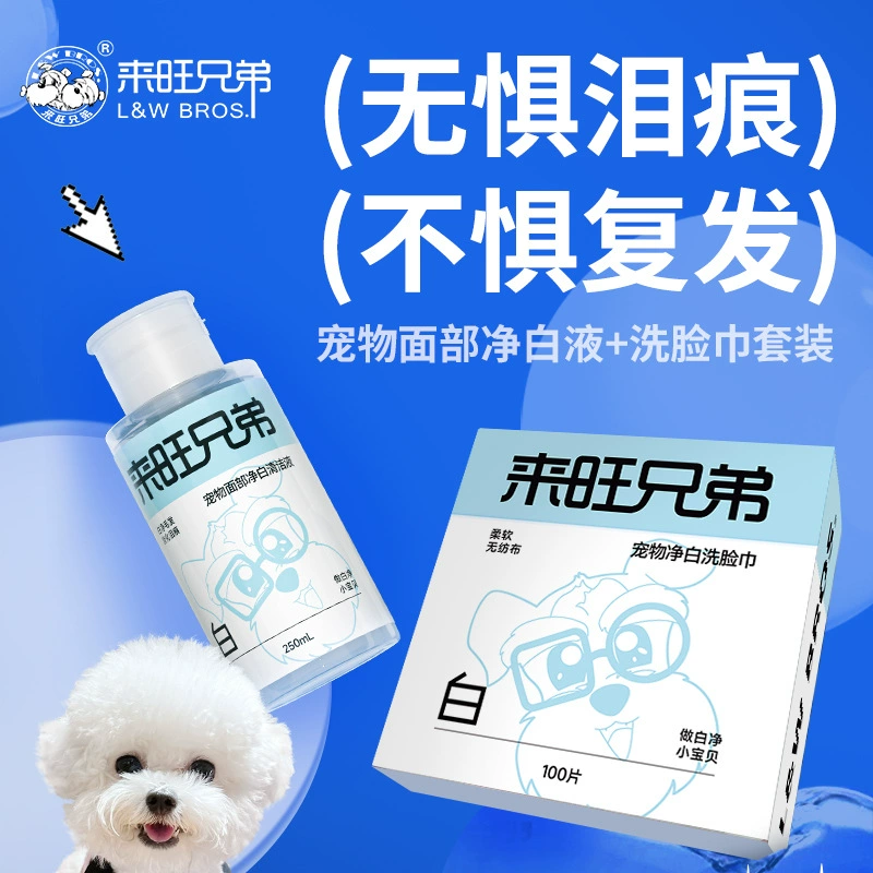 [Прямые поставки отечественных оригинальных товаров, гарантия послепродажного обслуживания] Чистящее средство для отбеливания лица братьев Лайванг