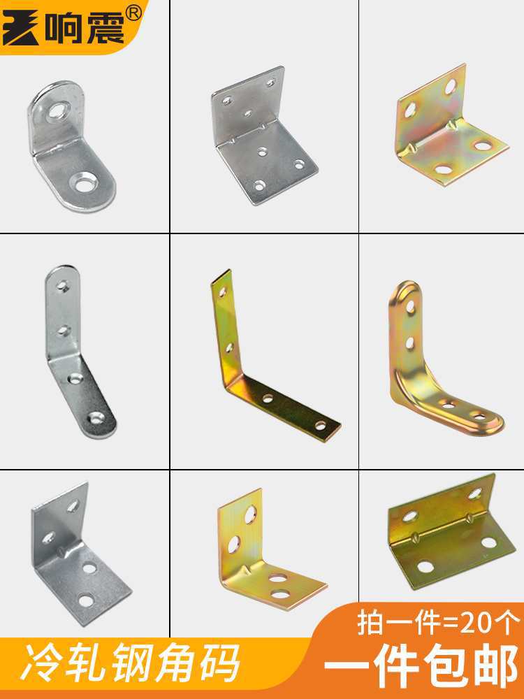 角码三角铁90度直角固定器木板连接件片铁片l型支架加固五金t角马