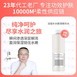 院线深度补水解渴精华水保湿胶原蛋白原液补水亮肤精华液美容院