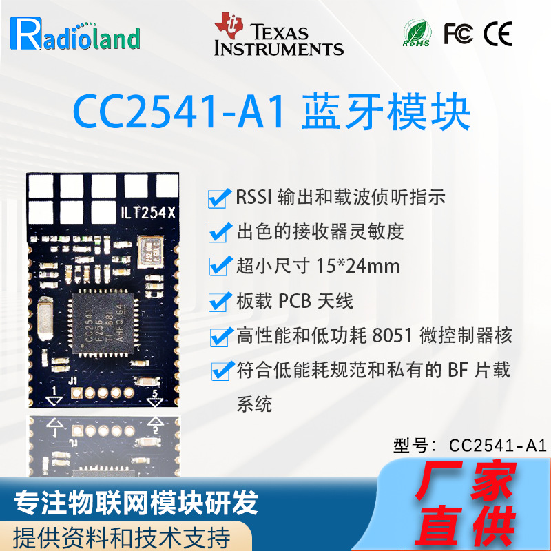 蓝牙CC2541模块A1 BLE4.0无线物联网低功耗FCC标准CE串口透传工业