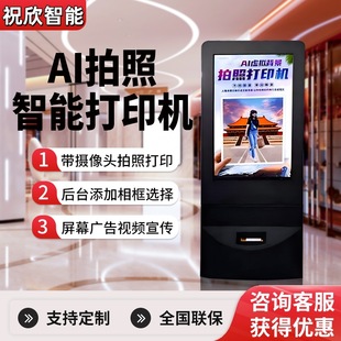 Ai Intelligent Painting, Photo Printing, All-In-One Machine, Self-Service Dress-Up and Scene-Changing Software System, Artificial Intelligence Photo-Taking, Cultural Tourism